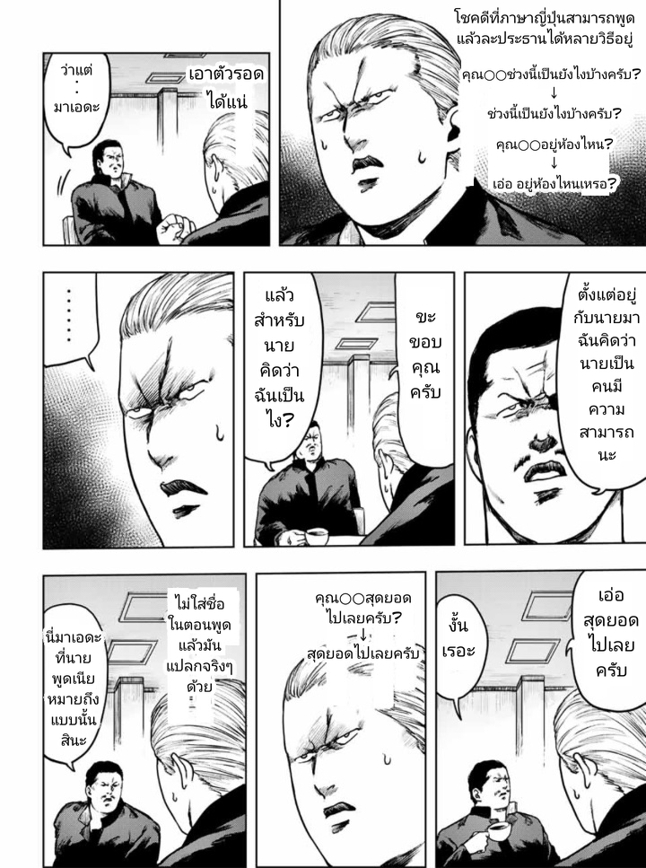 Cromartie Koukou Shokuinshitsu คุโรมาตี้ โรงเรียนคนบวม: ห้องพักครู page 6