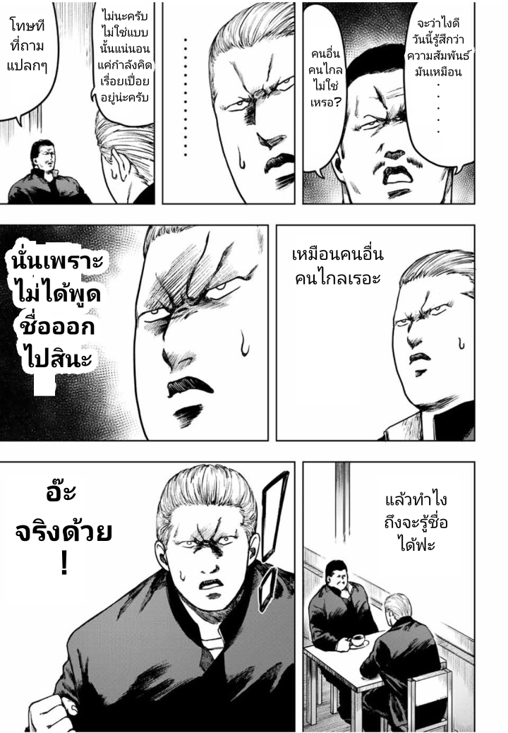 Cromartie Koukou Shokuinshitsu คุโรมาตี้ โรงเรียนคนบวม: ห้องพักครู page 7