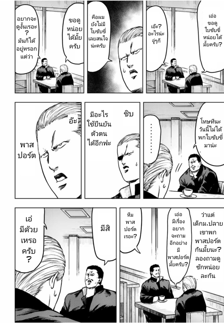 Cromartie Koukou Shokuinshitsu คุโรมาตี้ โรงเรียนคนบวม: ห้องพักครู page 8