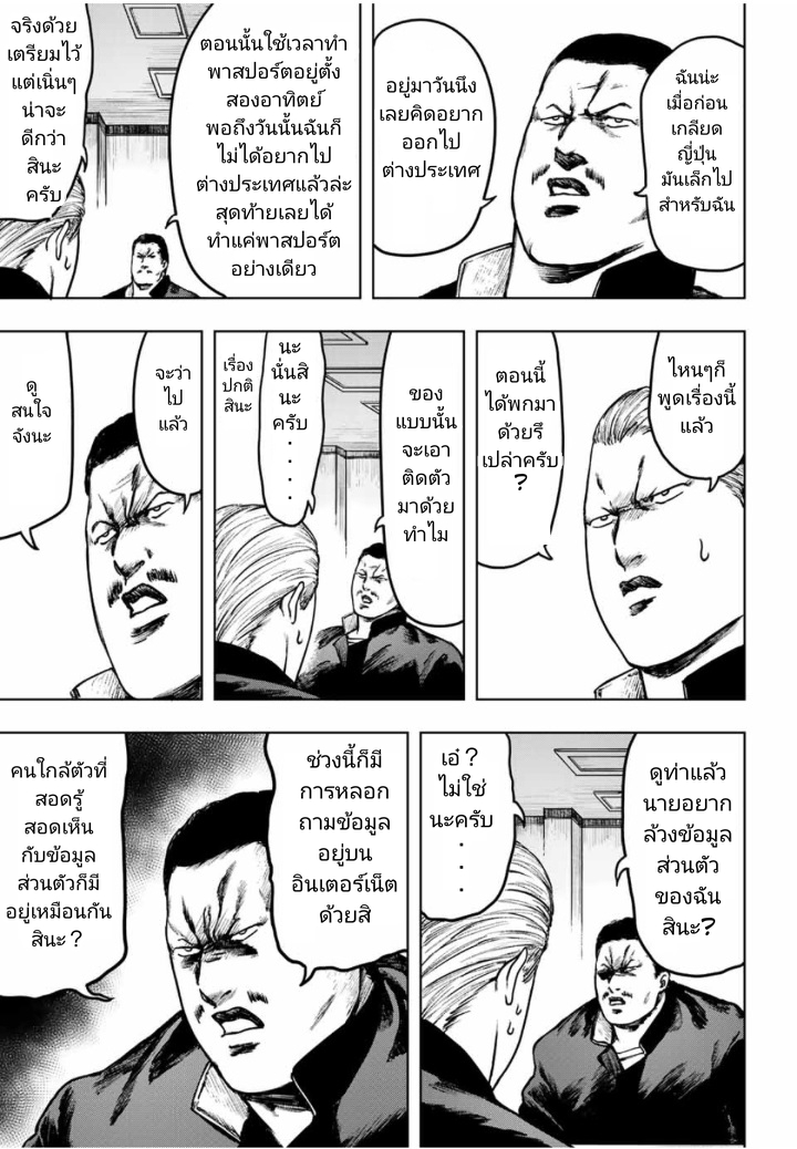 Cromartie Koukou Shokuinshitsu คุโรมาตี้ โรงเรียนคนบวม: ห้องพักครู page 9