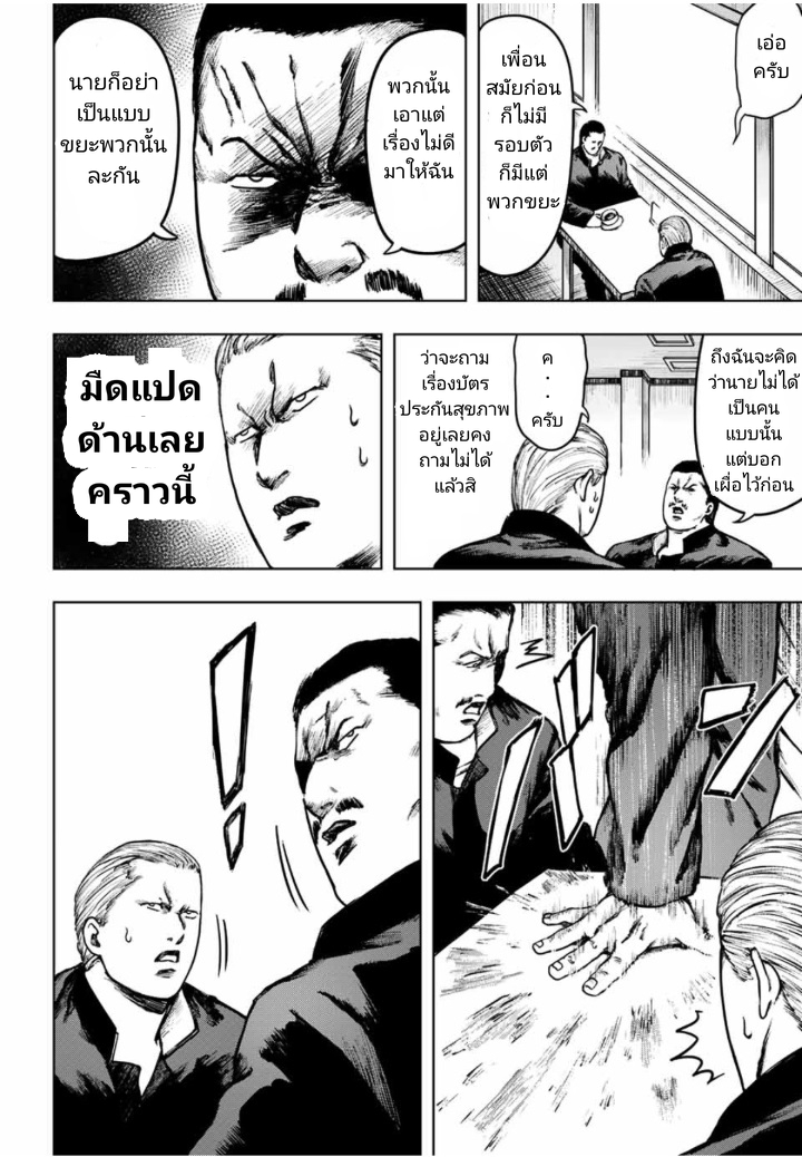 Cromartie Koukou Shokuinshitsu คุโรมาตี้ โรงเรียนคนบวม: ห้องพักครู page 10