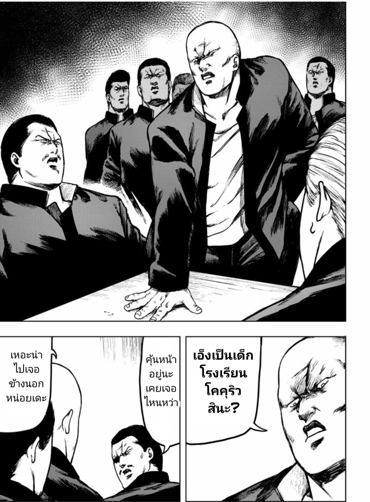 Cromartie Koukou Shokuinshitsu คุโรมาตี้ โรงเรียนคนบวม: ห้องพักครู page 11