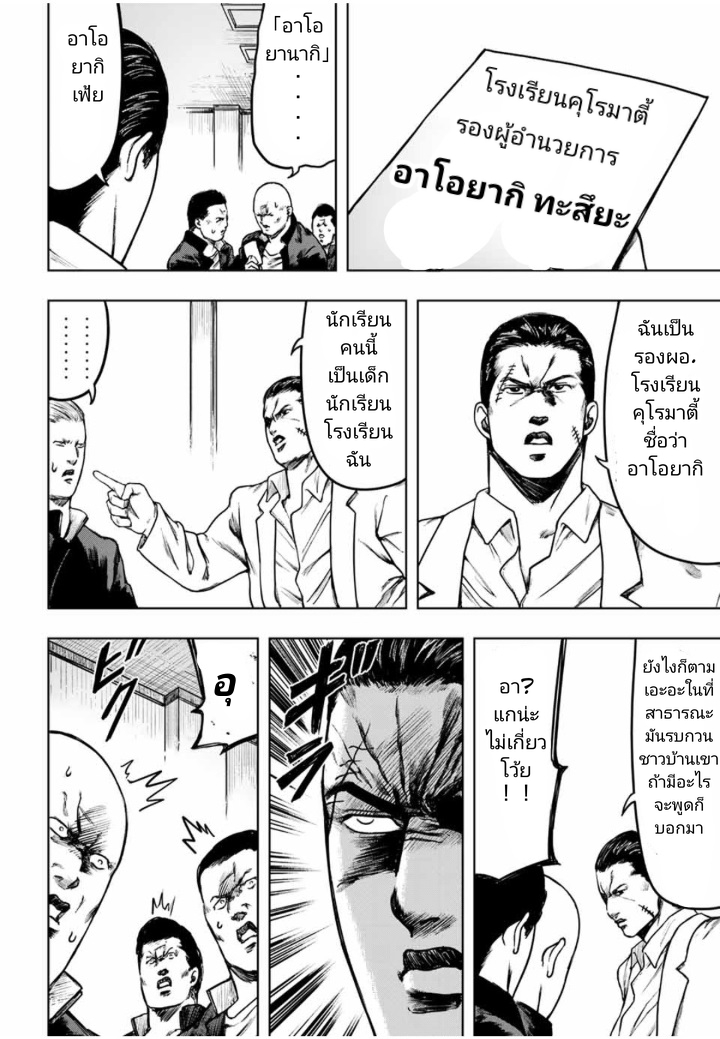 Cromartie Koukou Shokuinshitsu คุโรมาตี้ โรงเรียนคนบวม: ห้องพักครู page 16