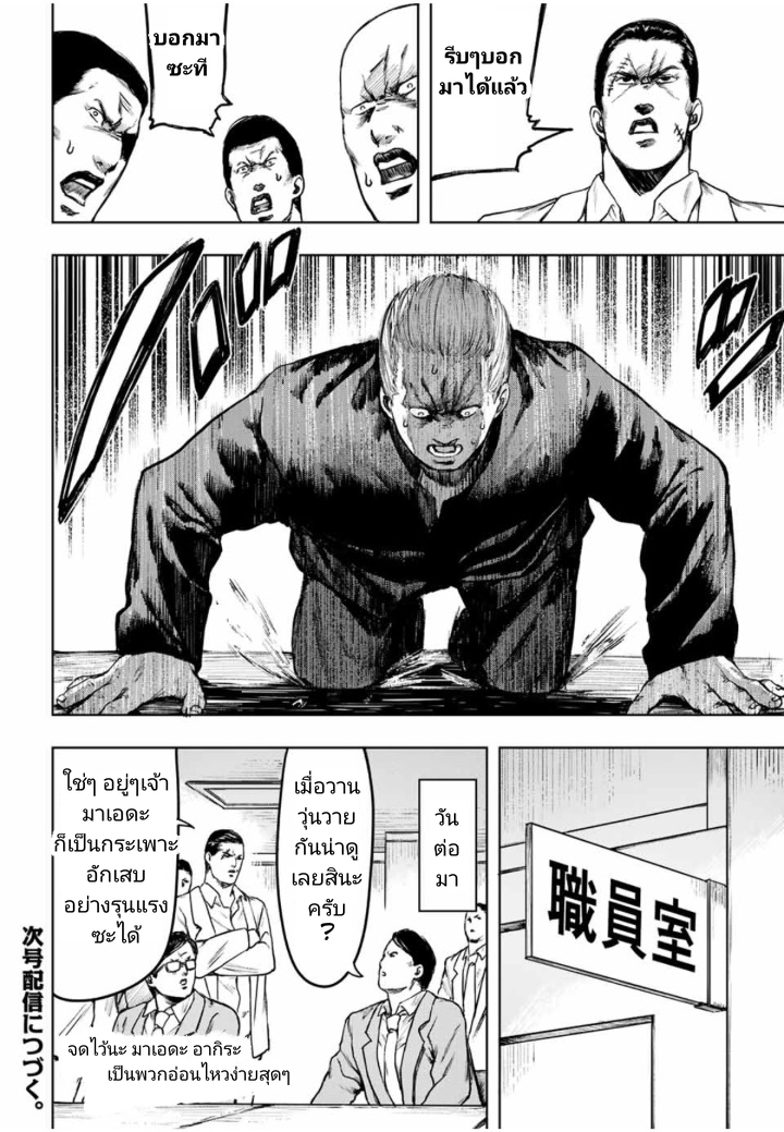Cromartie Koukou Shokuinshitsu คุโรมาตี้ โรงเรียนคนบวม: ห้องพักครู page 20