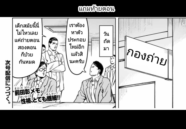 Cromartie Koukou Shokuinshitsu คุโรมาตี้ โรงเรียนคนบวม: ห้องพักครู page 21