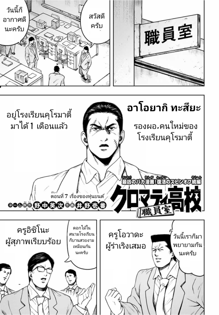 Cromartie Koukou Shokuinshitsu คุโรมาตี้ โรงเรียนคนบวม: ห้องพักครู page 1