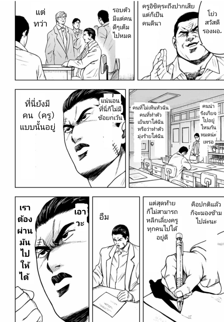 Cromartie Koukou Shokuinshitsu คุโรมาตี้ โรงเรียนคนบวม: ห้องพักครู page 2