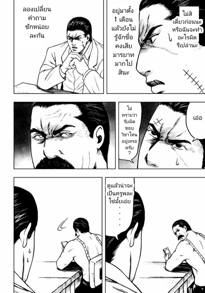 Cromartie Koukou Shokuinshitsu คุโรมาตี้ โรงเรียนคนบวม: ห้องพักครู page 4