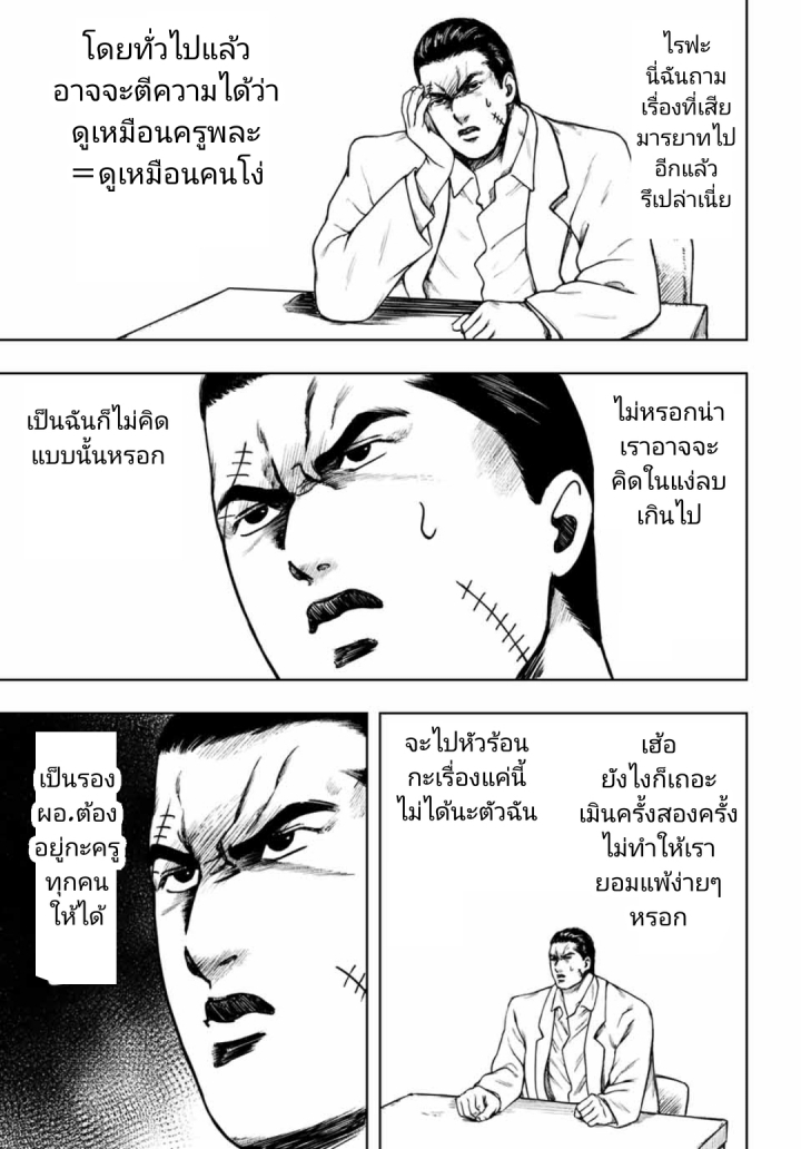 Cromartie Koukou Shokuinshitsu คุโรมาตี้ โรงเรียนคนบวม: ห้องพักครู page 5