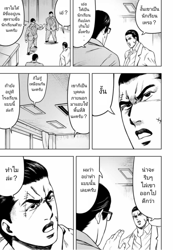 Cromartie Koukou Shokuinshitsu คุโรมาตี้ โรงเรียนคนบวม: ห้องพักครู page 7
