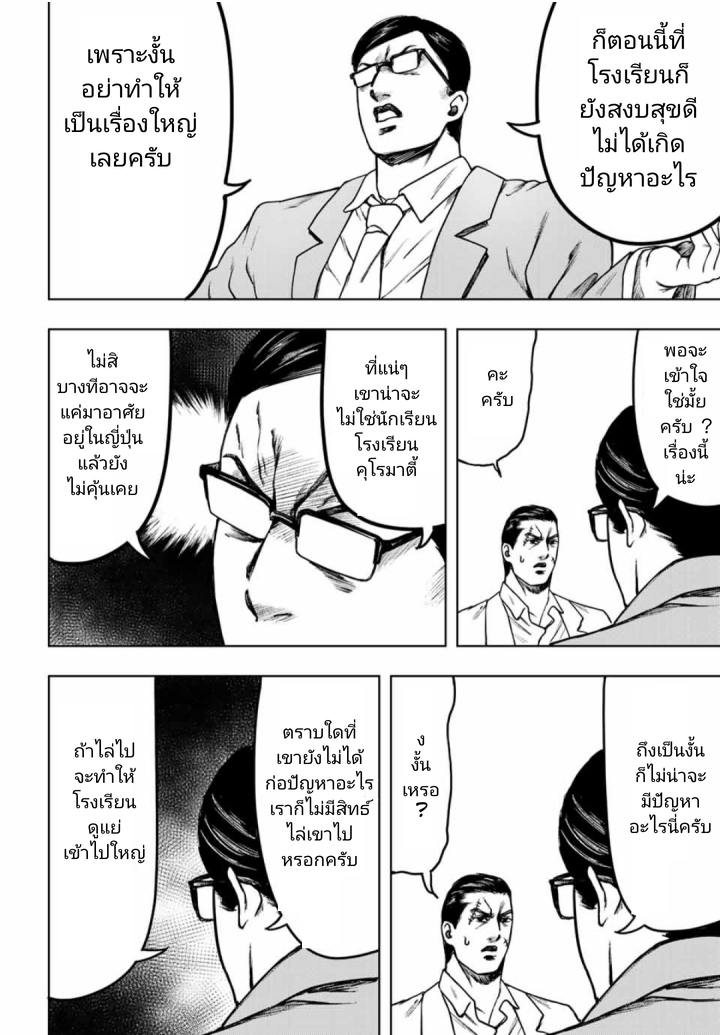 Cromartie Koukou Shokuinshitsu คุโรมาตี้ โรงเรียนคนบวม: ห้องพักครู page 8