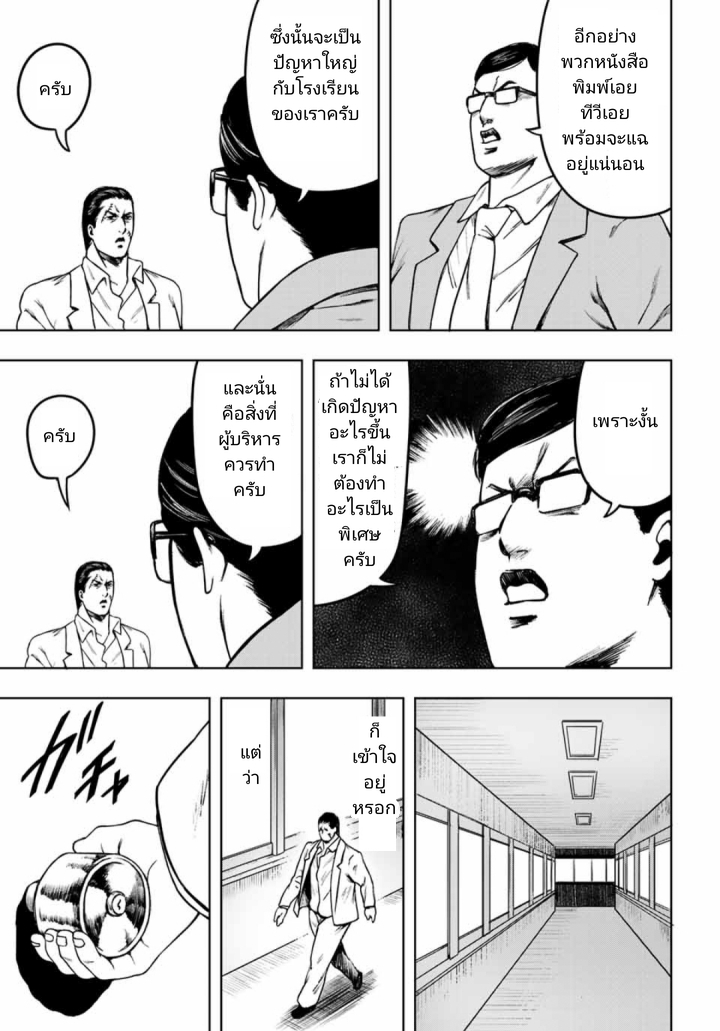 Cromartie Koukou Shokuinshitsu คุโรมาตี้ โรงเรียนคนบวม: ห้องพักครู page 9