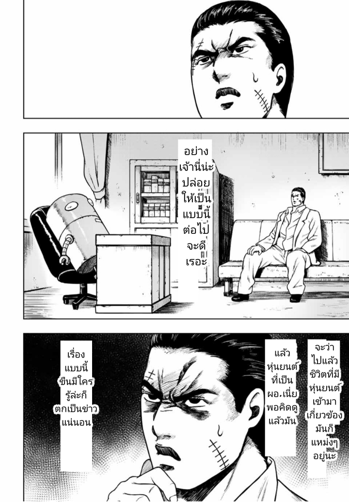 Cromartie Koukou Shokuinshitsu คุโรมาตี้ โรงเรียนคนบวม: ห้องพักครู page 10
