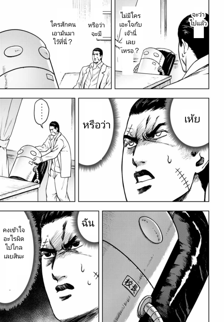 Cromartie Koukou Shokuinshitsu คุโรมาตี้ โรงเรียนคนบวม: ห้องพักครู page 11