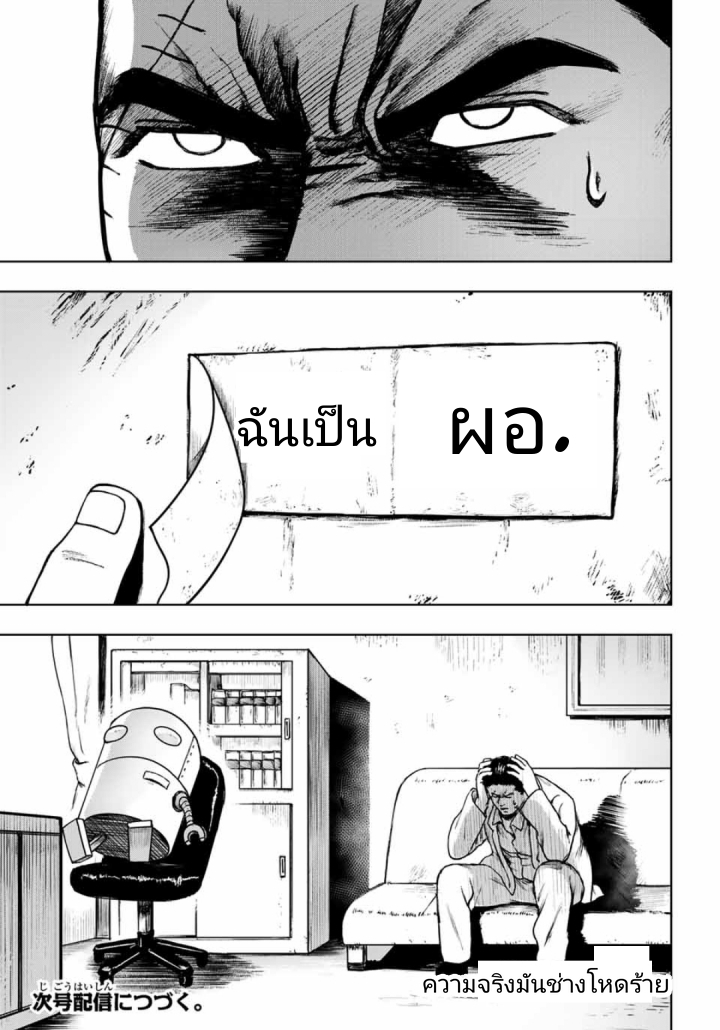 Cromartie Koukou Shokuinshitsu คุโรมาตี้ โรงเรียนคนบวม: ห้องพักครู page 13