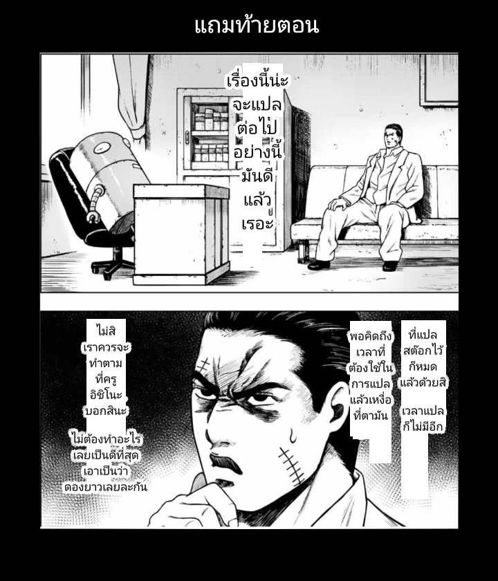 Cromartie Koukou Shokuinshitsu คุโรมาตี้ โรงเรียนคนบวม: ห้องพักครู page 14
