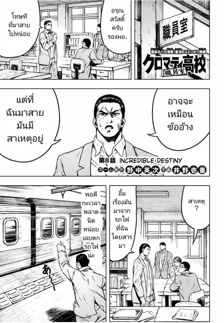Cromartie Koukou Shokuinshitsu คุโรมาตี้ โรงเรียนคนบวม: ห้องพักครู page 1
