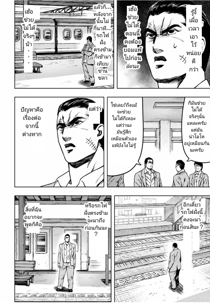 Cromartie Koukou Shokuinshitsu คุโรมาตี้ โรงเรียนคนบวม: ห้องพักครู page 2