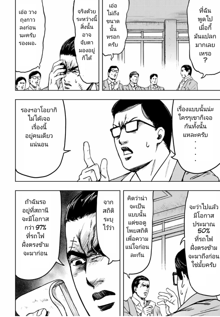 Cromartie Koukou Shokuinshitsu คุโรมาตี้ โรงเรียนคนบวม: ห้องพักครู page 4