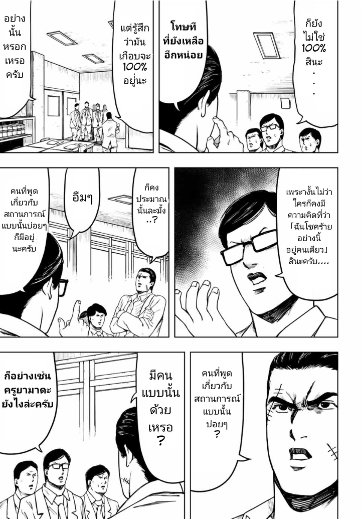 Cromartie Koukou Shokuinshitsu คุโรมาตี้ โรงเรียนคนบวม: ห้องพักครู page 5