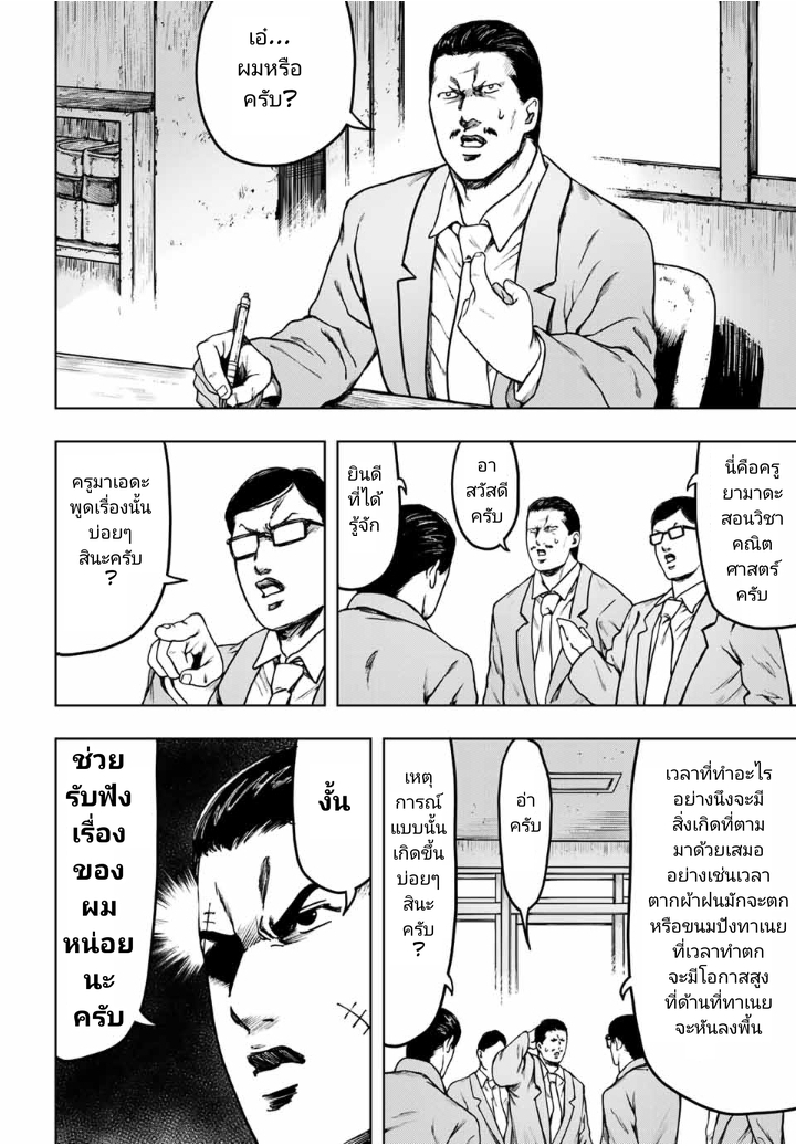 Cromartie Koukou Shokuinshitsu คุโรมาตี้ โรงเรียนคนบวม: ห้องพักครู page 6