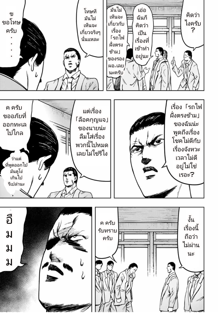 Cromartie Koukou Shokuinshitsu คุโรมาตี้ โรงเรียนคนบวม: ห้องพักครู page 9