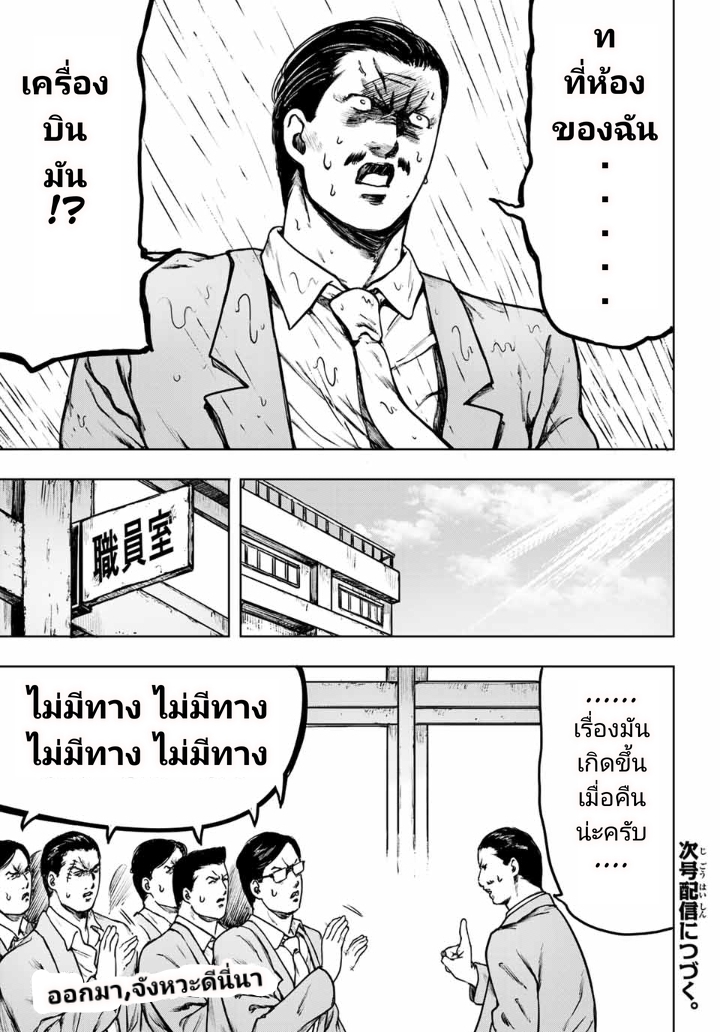 Cromartie Koukou Shokuinshitsu คุโรมาตี้ โรงเรียนคนบวม: ห้องพักครู page 15