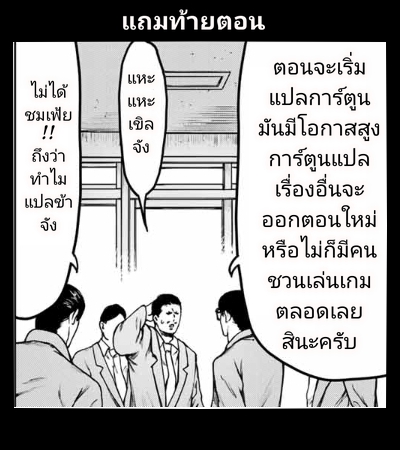 Cromartie Koukou Shokuinshitsu คุโรมาตี้ โรงเรียนคนบวม: ห้องพักครู page 16