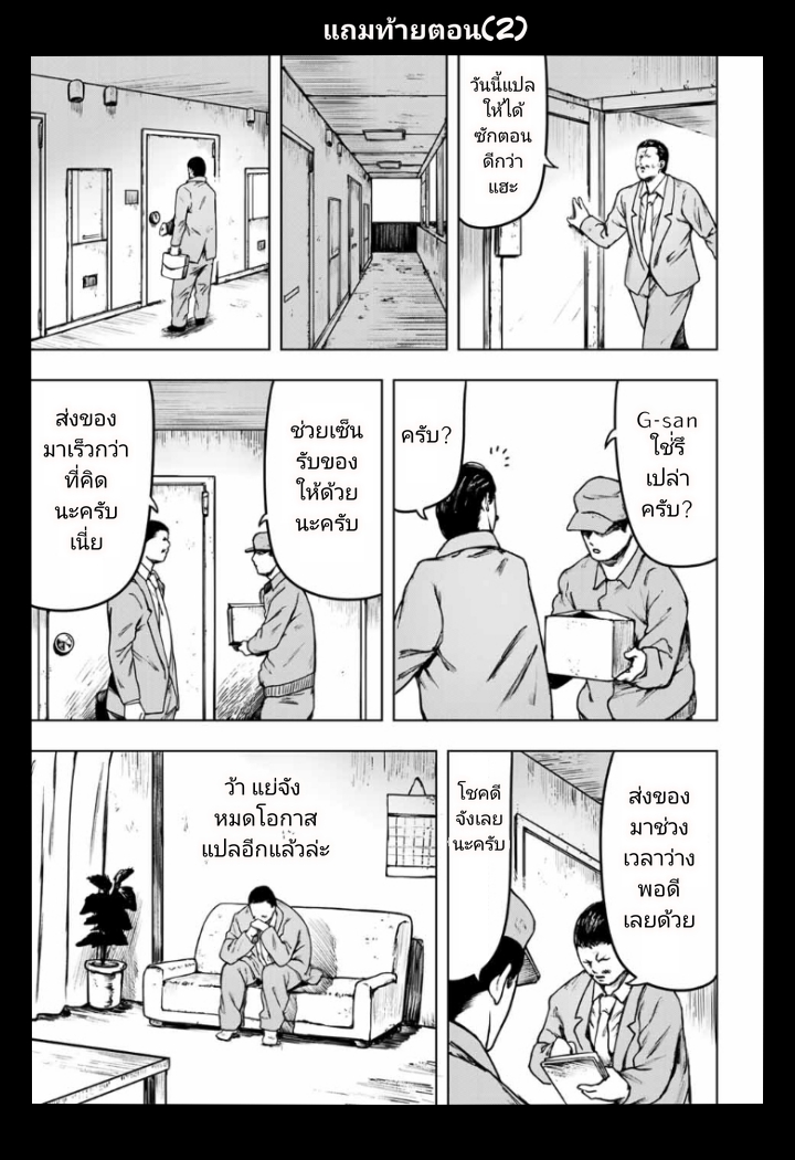 Cromartie Koukou Shokuinshitsu คุโรมาตี้ โรงเรียนคนบวม: ห้องพักครู page 17