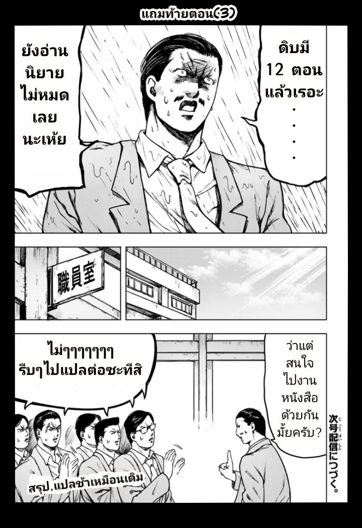 Cromartie Koukou Shokuinshitsu คุโรมาตี้ โรงเรียนคนบวม: ห้องพักครู page 18