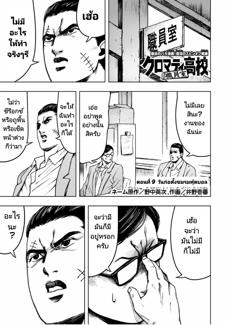 Cromartie Koukou Shokuinshitsu คุโรมาตี้ โรงเรียนคนบวม: ห้องพักครู page 1