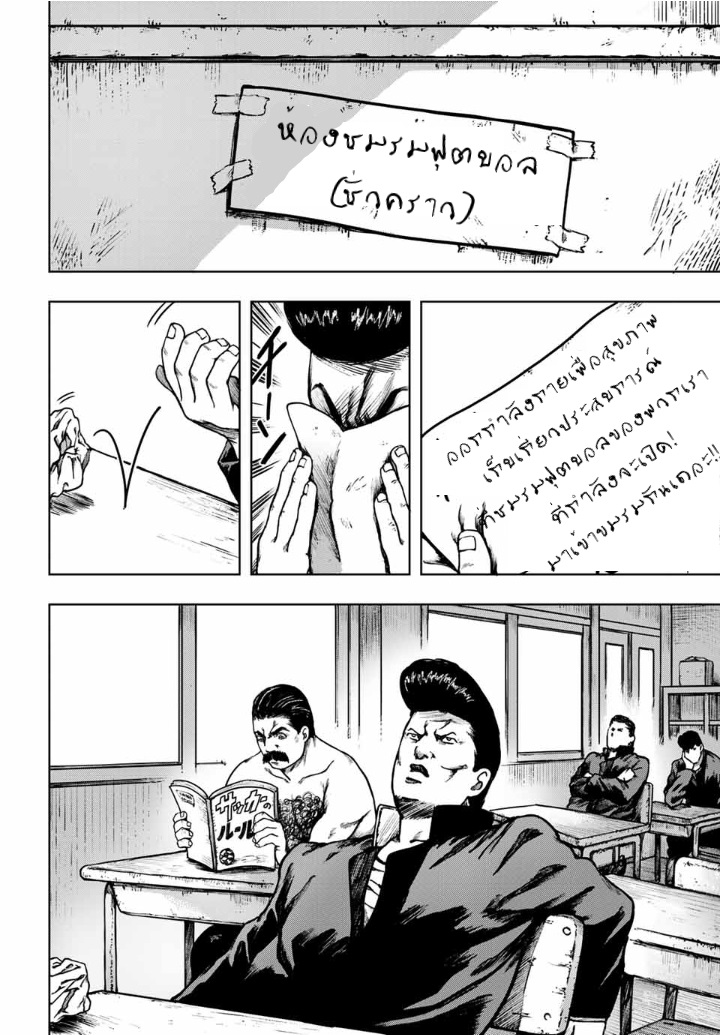 Cromartie Koukou Shokuinshitsu คุโรมาตี้ โรงเรียนคนบวม: ห้องพักครู page 2