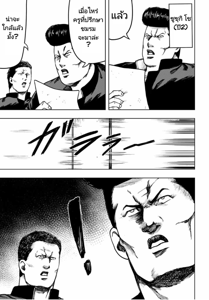 Cromartie Koukou Shokuinshitsu คุโรมาตี้ โรงเรียนคนบวม: ห้องพักครู page 3