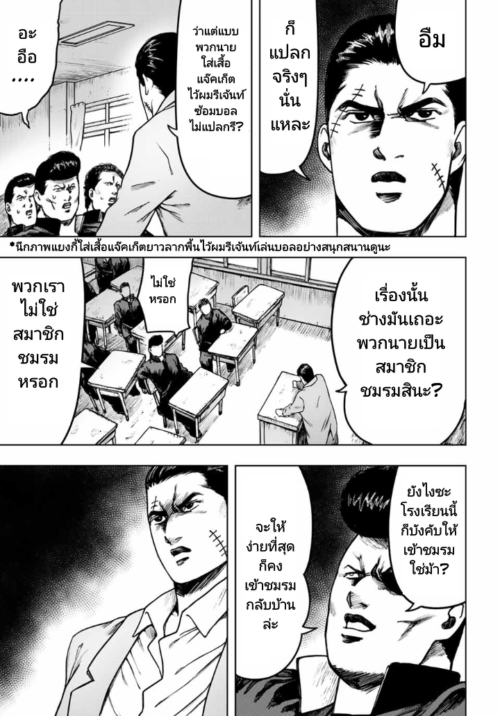 Cromartie Koukou Shokuinshitsu คุโรมาตี้ โรงเรียนคนบวม: ห้องพักครู page 5