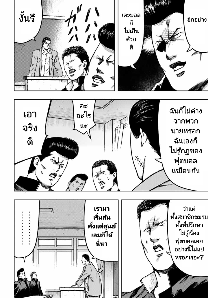 Cromartie Koukou Shokuinshitsu คุโรมาตี้ โรงเรียนคนบวม: ห้องพักครู page 6