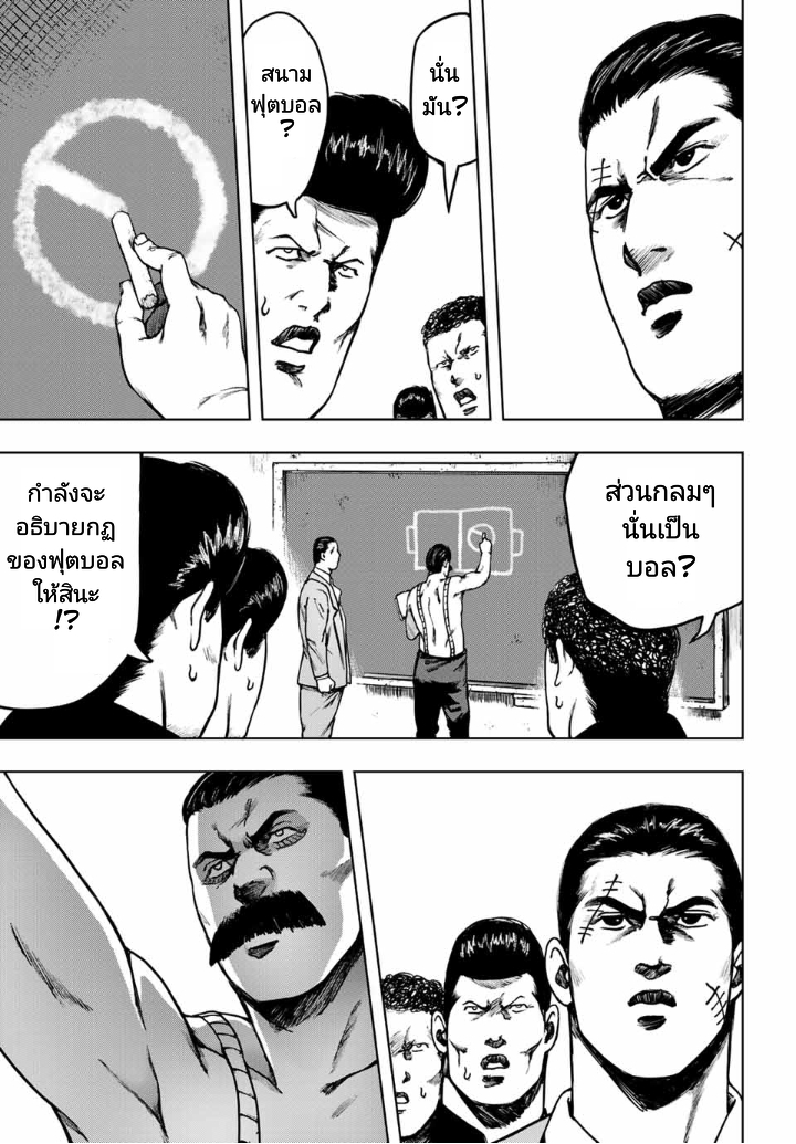 Cromartie Koukou Shokuinshitsu คุโรมาตี้ โรงเรียนคนบวม: ห้องพักครู page 9