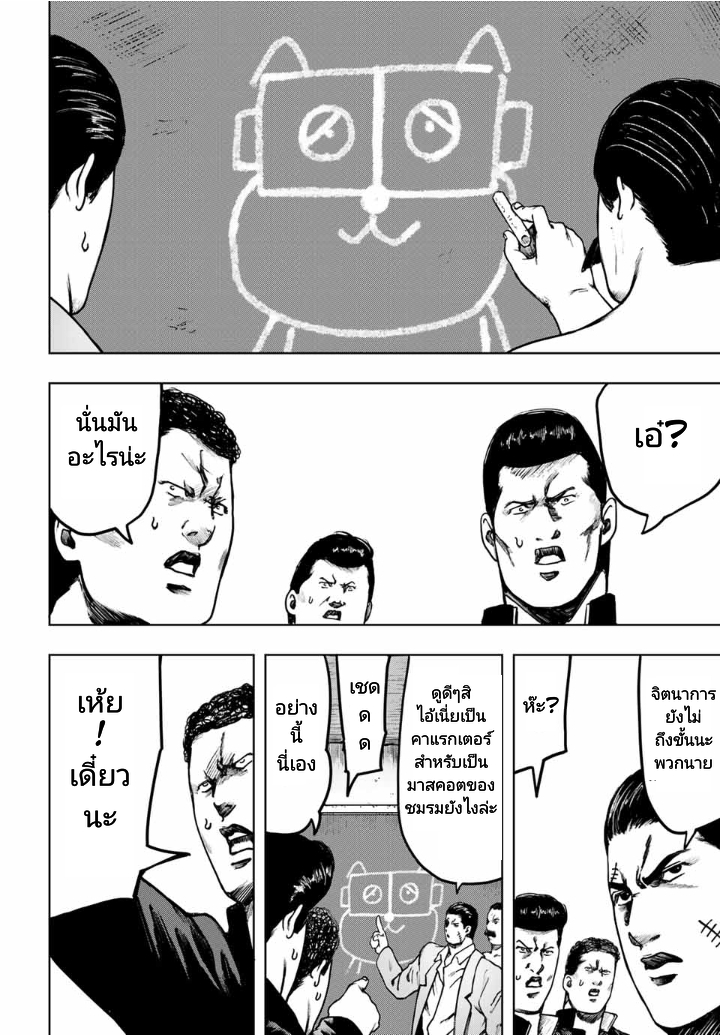 Cromartie Koukou Shokuinshitsu คุโรมาตี้ โรงเรียนคนบวม: ห้องพักครู page 10