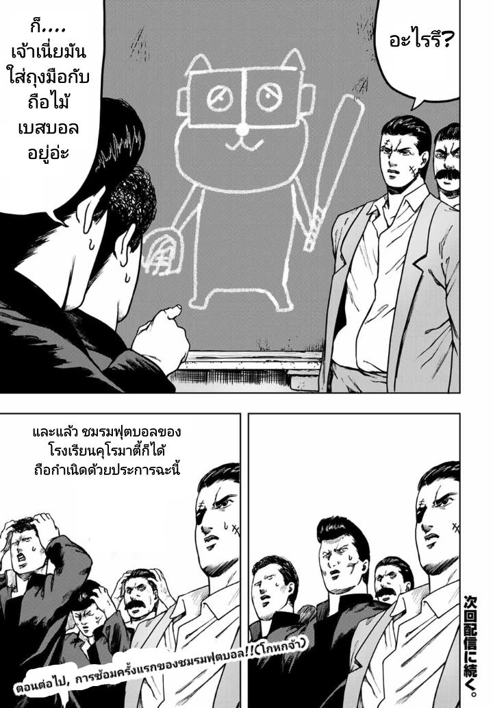 Cromartie Koukou Shokuinshitsu คุโรมาตี้ โรงเรียนคนบวม: ห้องพักครู page 11