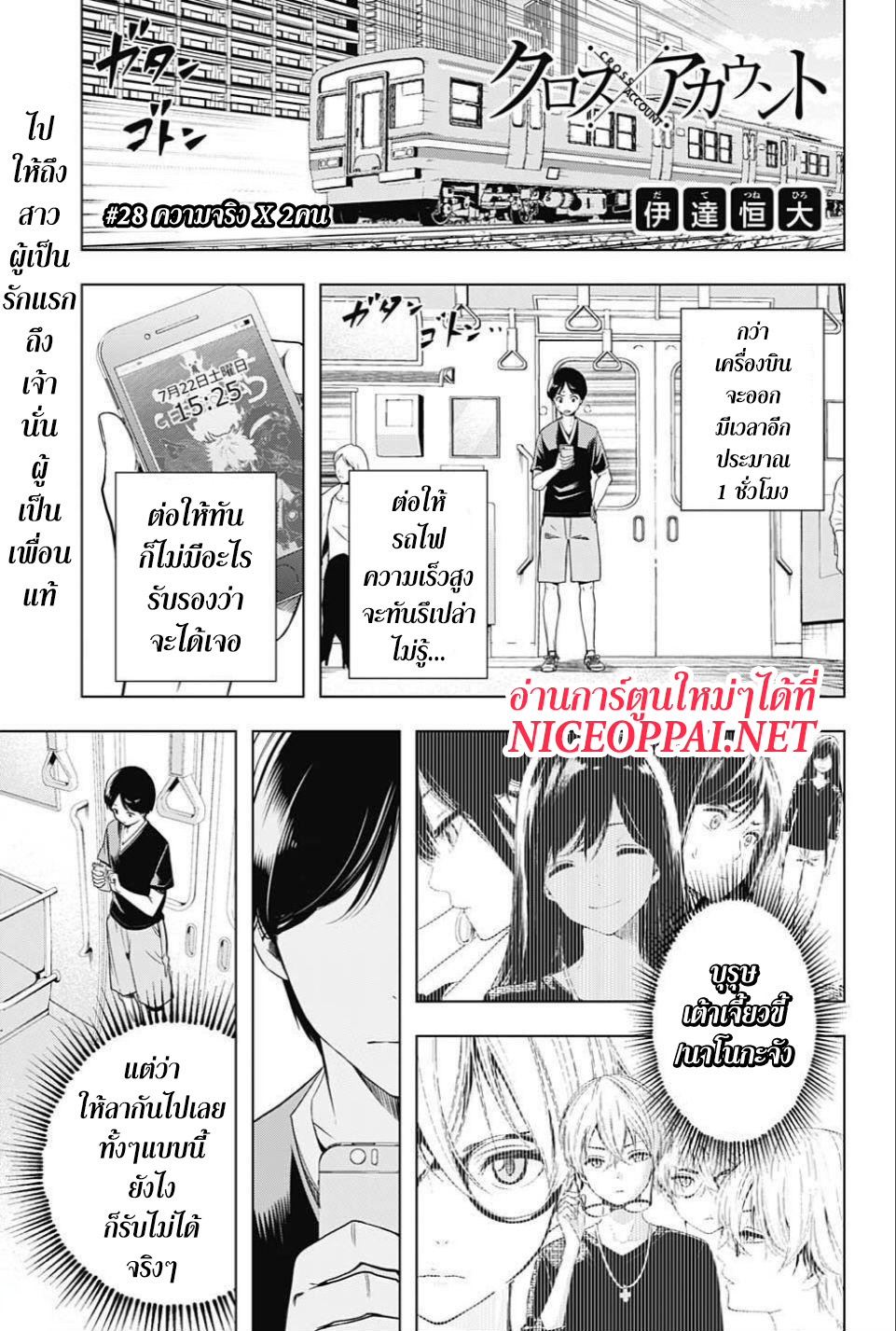 Cross Account page 1