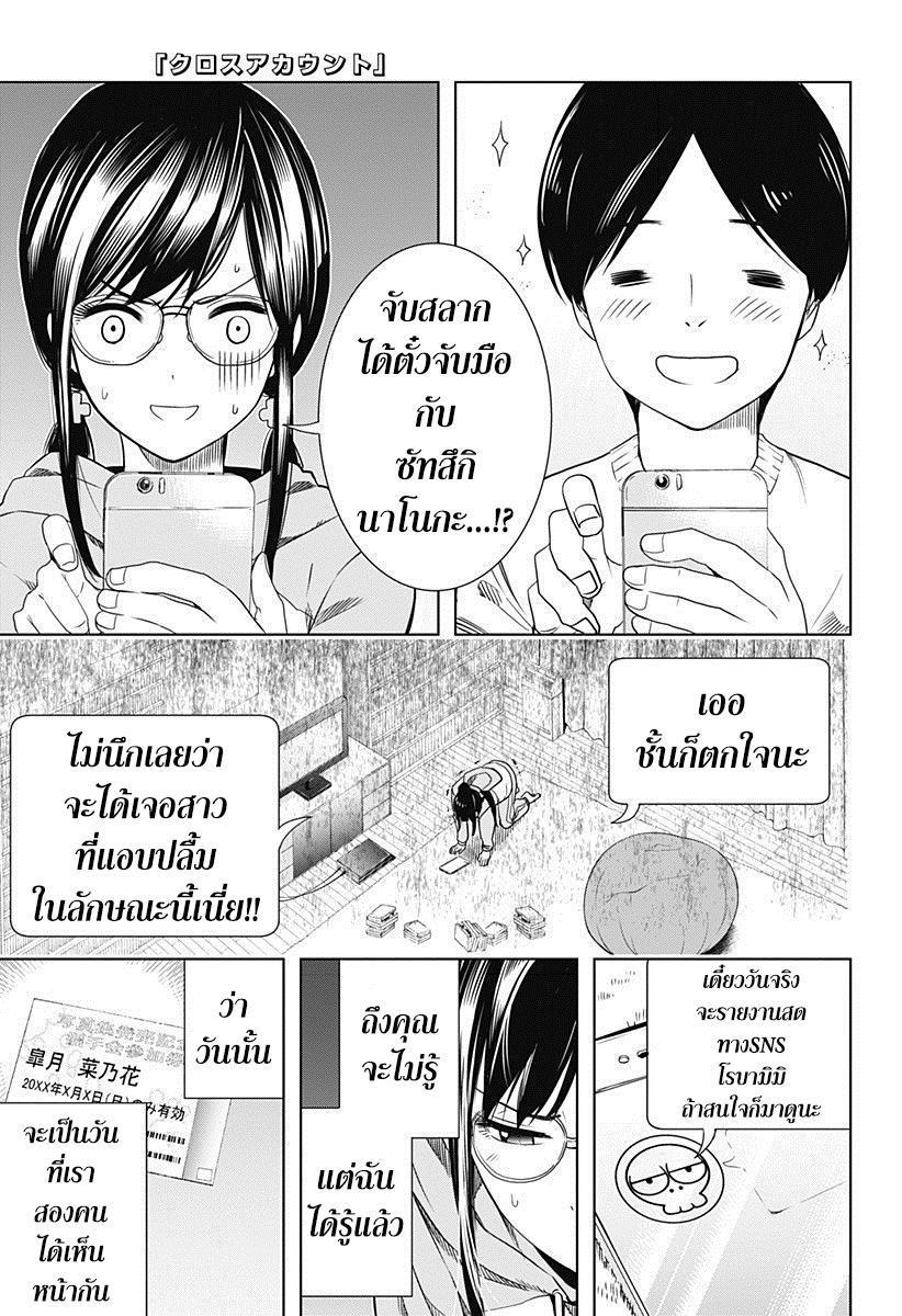 Cross Account page 1
