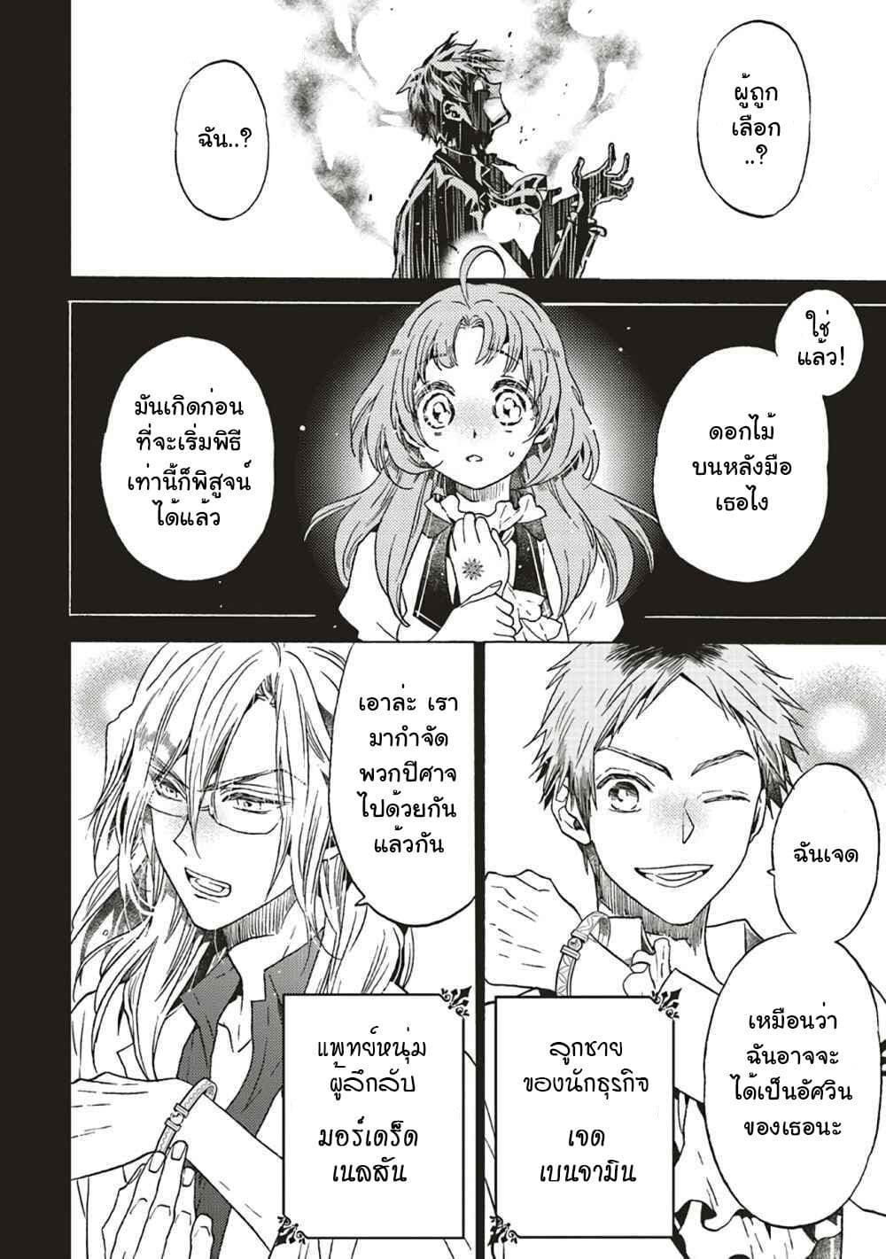 Cross-Dressing Villainess Cecilia Sylvie page 3
