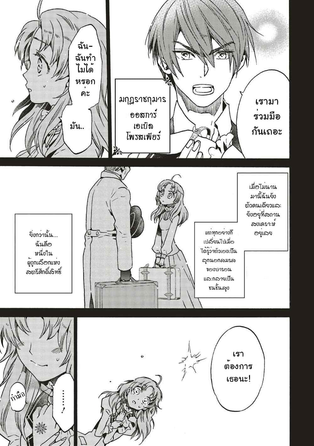 Cross-Dressing Villainess Cecilia Sylvie page 4