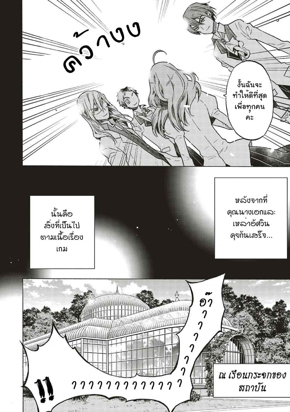 Cross-Dressing Villainess Cecilia Sylvie page 5