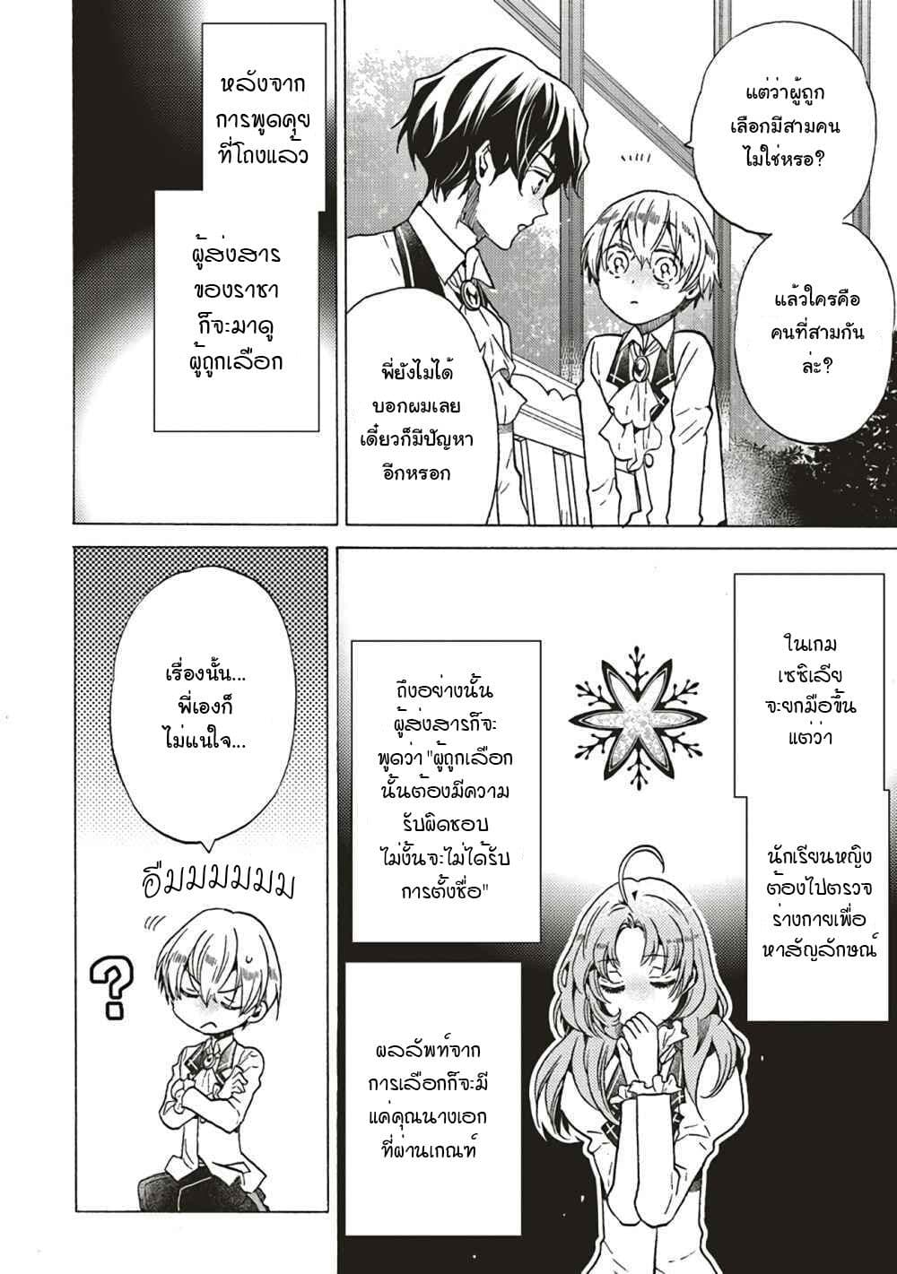 Cross-Dressing Villainess Cecilia Sylvie page 9