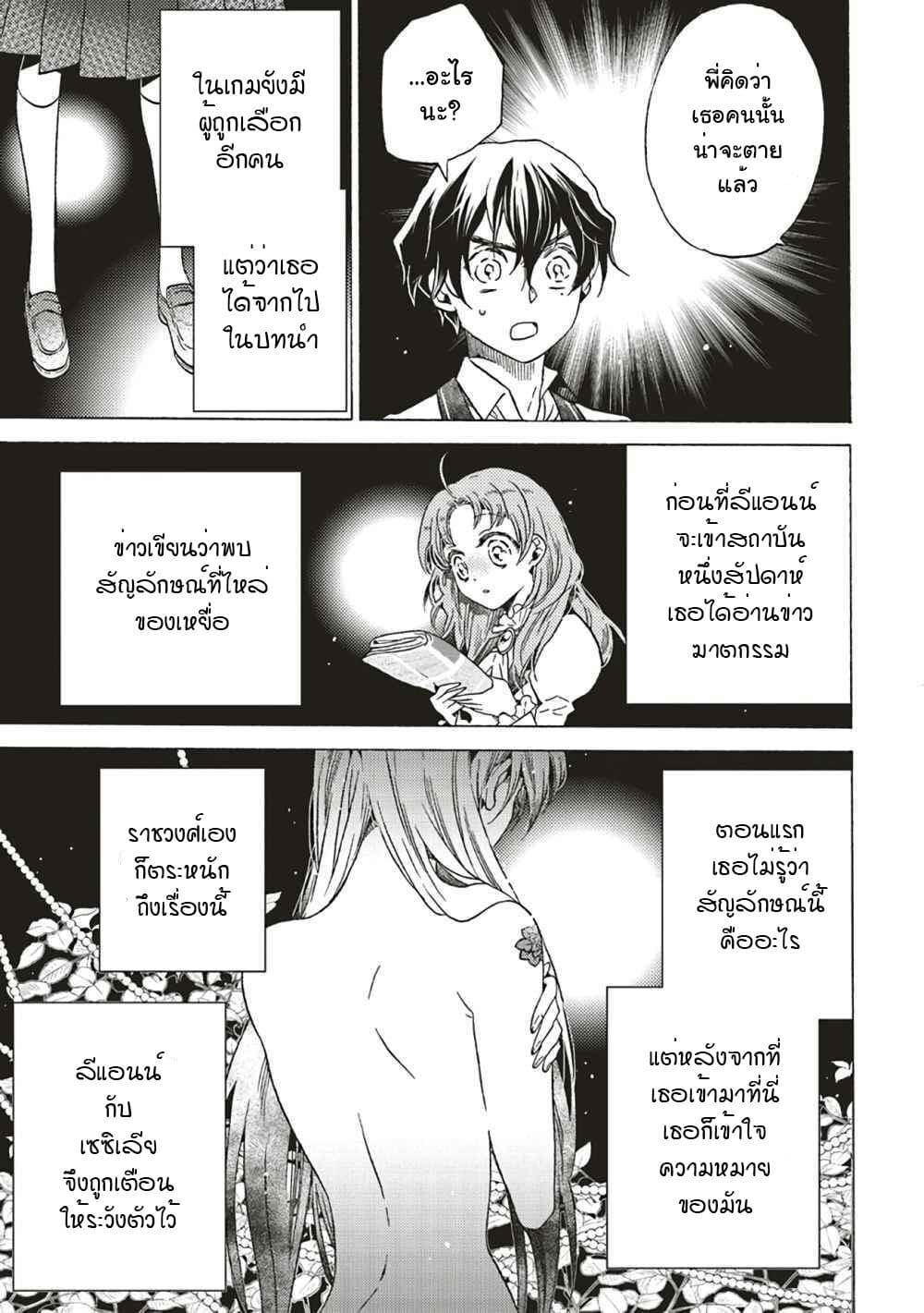 Cross-Dressing Villainess Cecilia Sylvie page 10