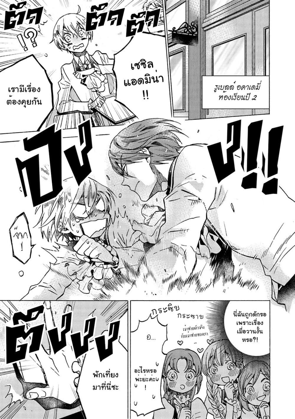 Cross-Dressing Villainess Cecilia Sylvie page 4