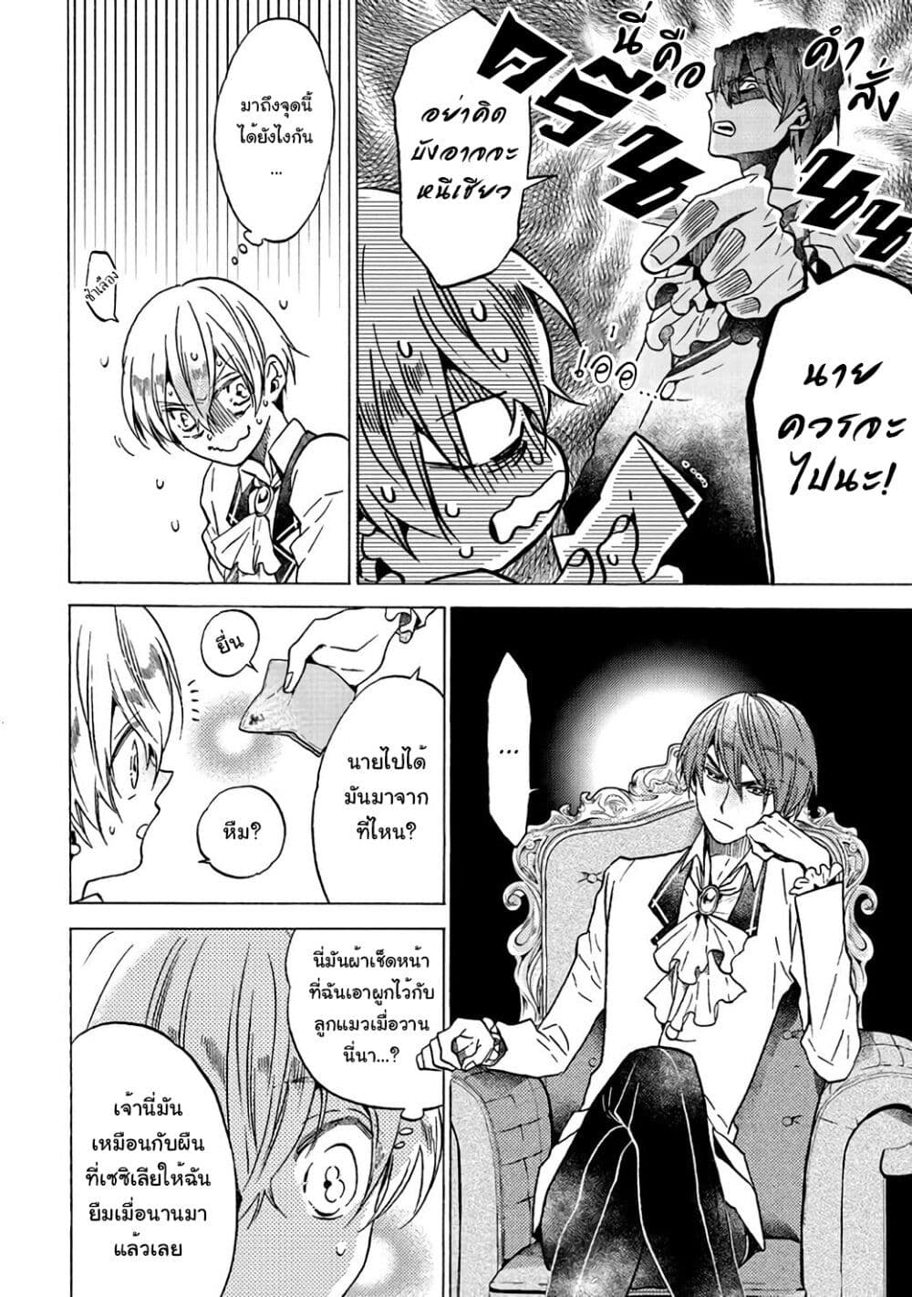 Cross-Dressing Villainess Cecilia Sylvie page 5