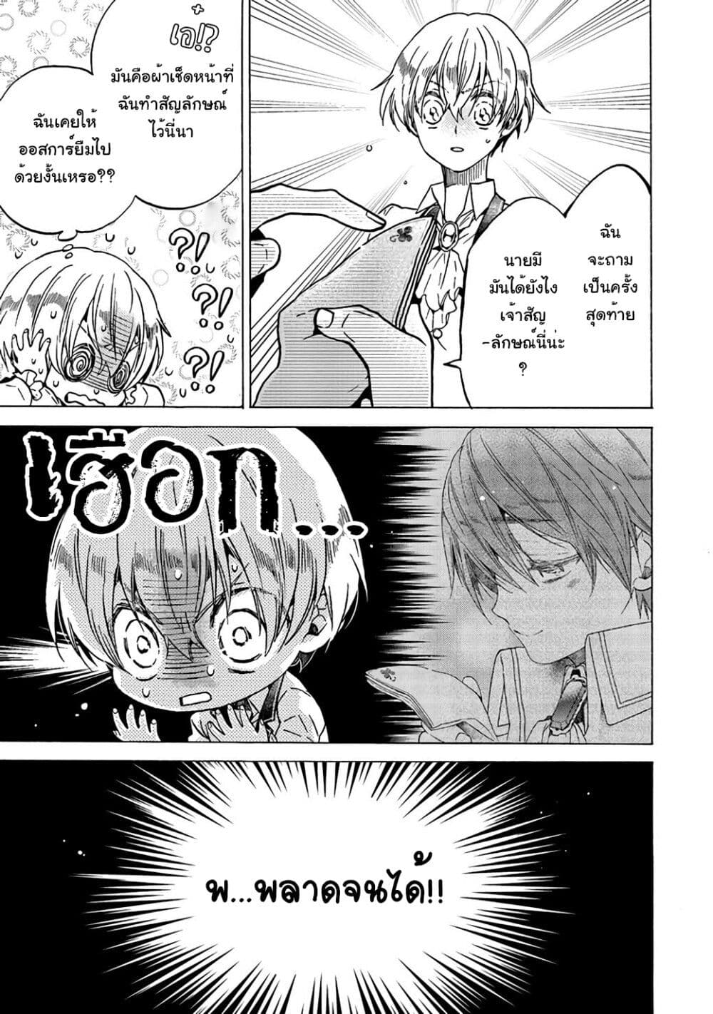 Cross-Dressing Villainess Cecilia Sylvie page 6