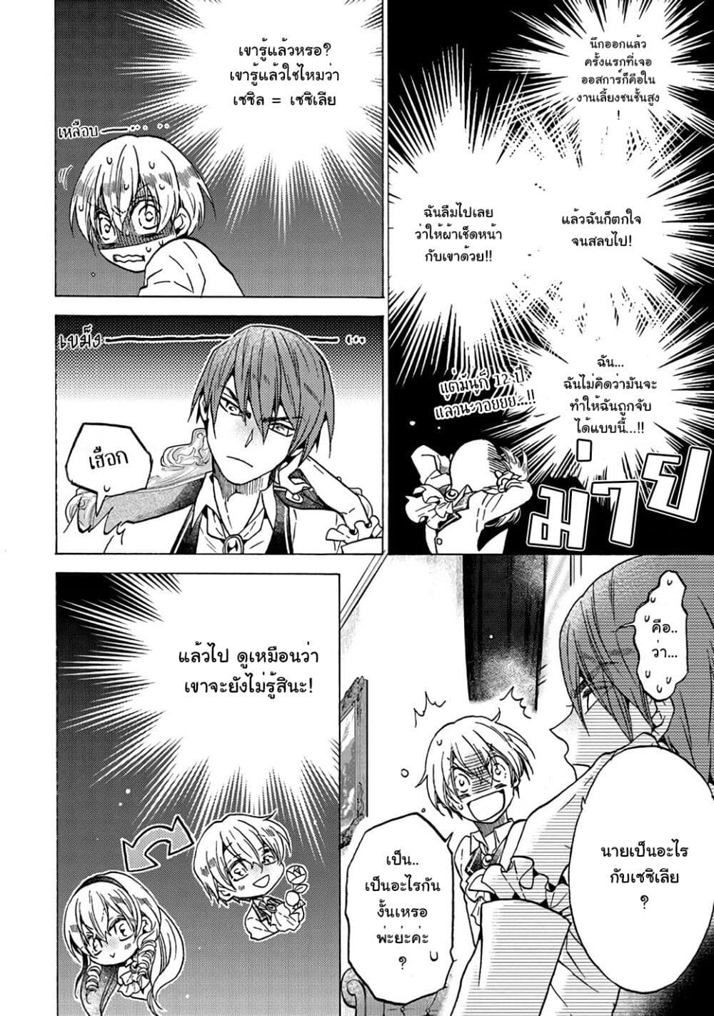 Cross-Dressing Villainess Cecilia Sylvie page 7