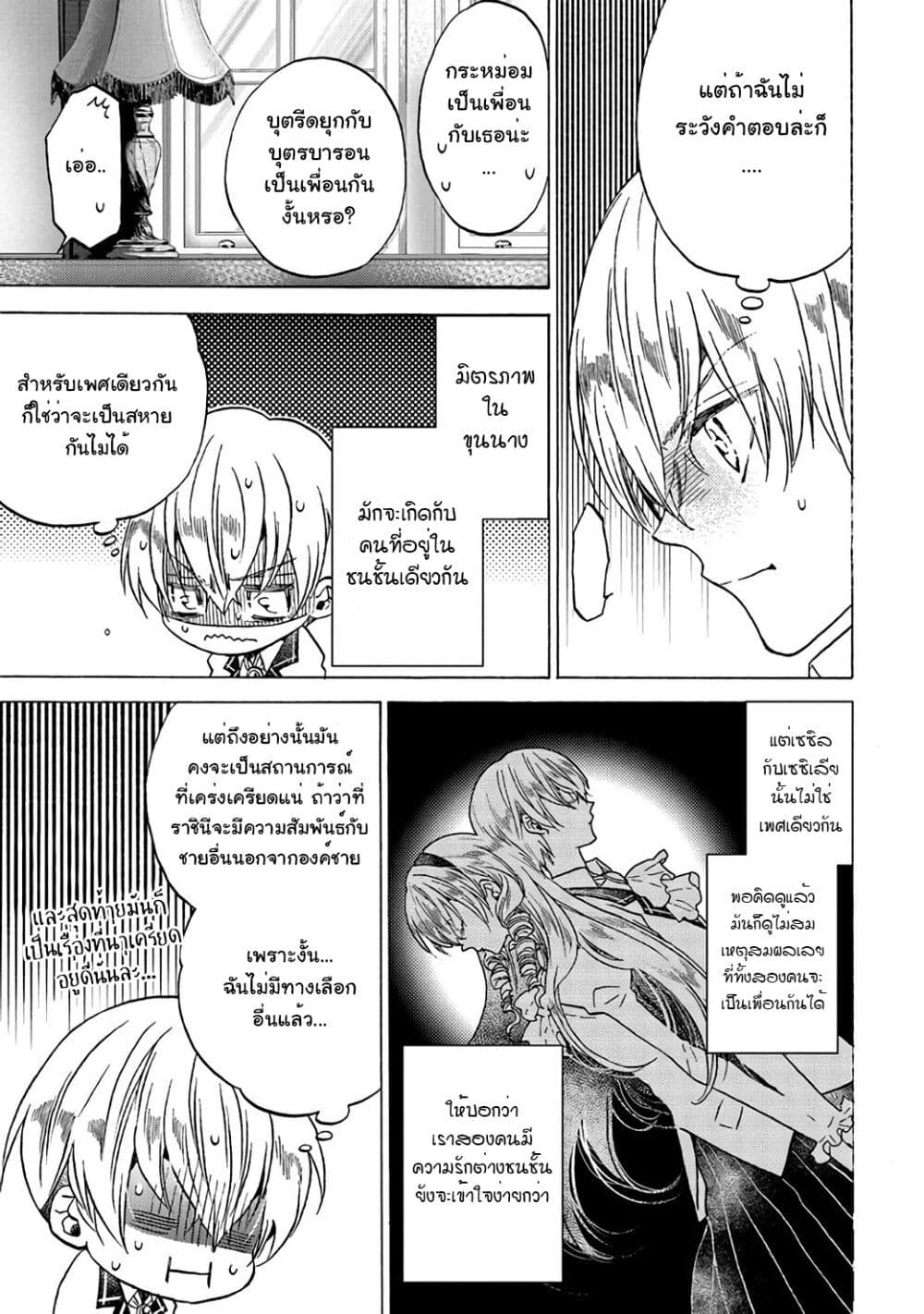 Cross-Dressing Villainess Cecilia Sylvie page 8